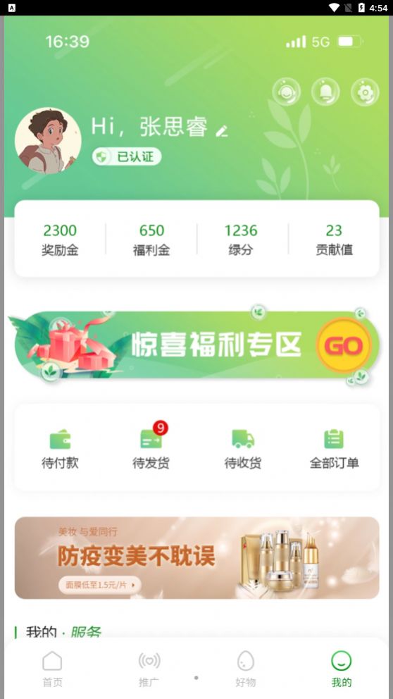 植当家app购物官方版 v1.0.0