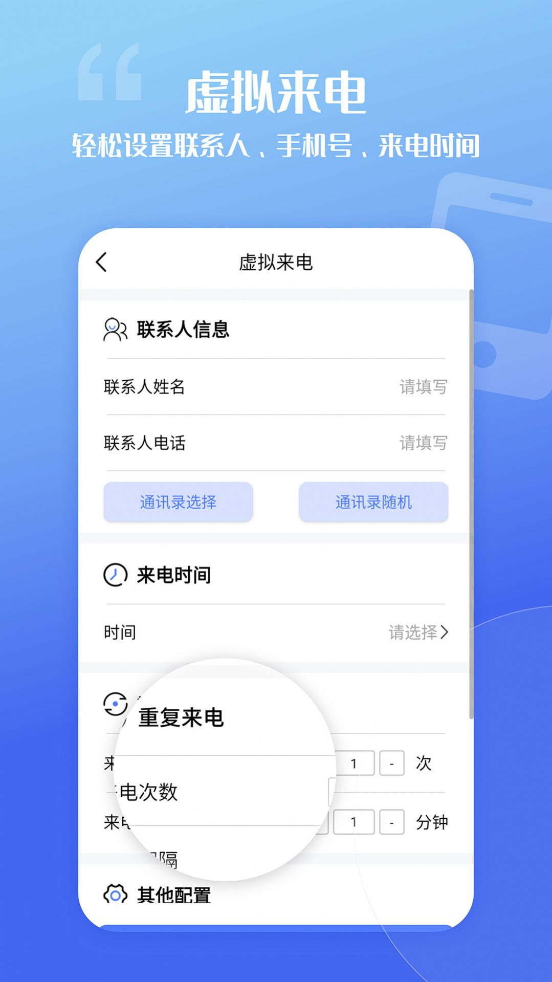 脱身虚拟来电app官方下载 v4.9.3