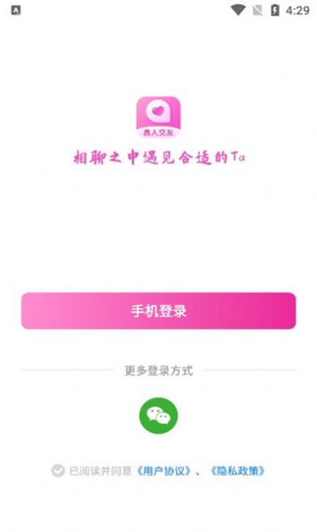 相聊真人交友app软件下载 v1.0.1