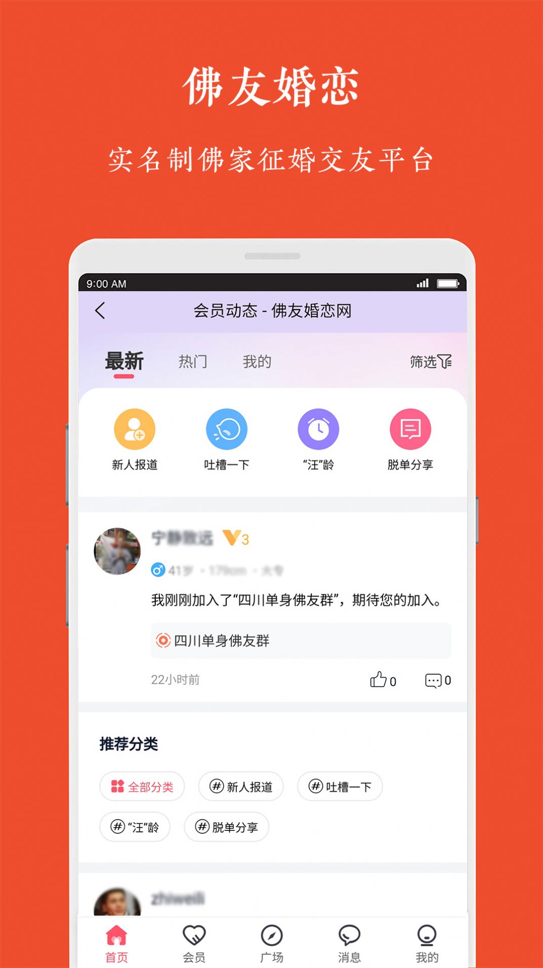 佛友婚恋网 - 实名制制佛教婚恋交友平台app官方下载 v1.0.0