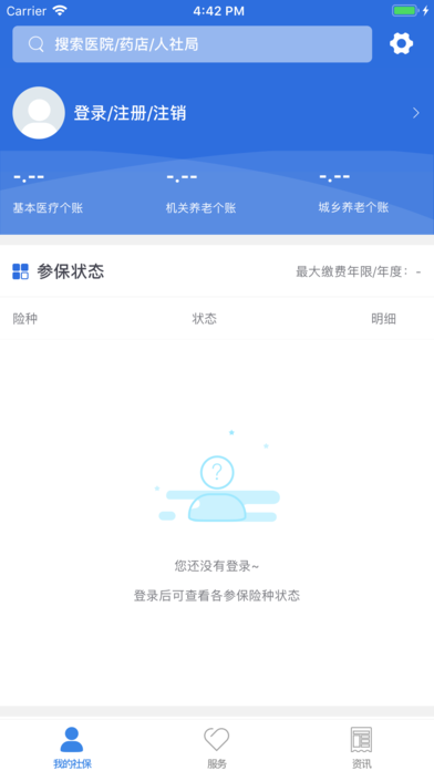 广安人社通ios苹果版官方下载 v1.1.3