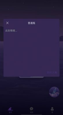 瓶子交友app官方下载 v1.0