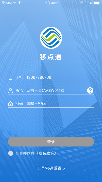 移点通app官方下载安卓版图片1