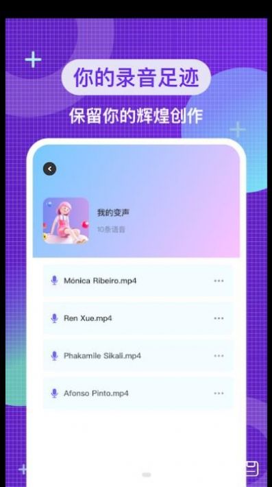 特效变音神器app软件官方下载 v1.1