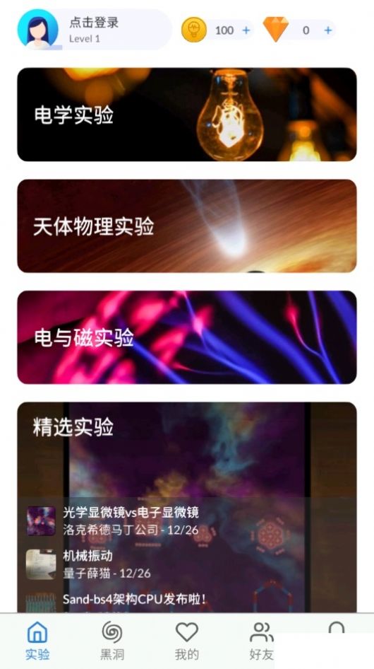 Quantum Physics app软件下载 v2.4.2