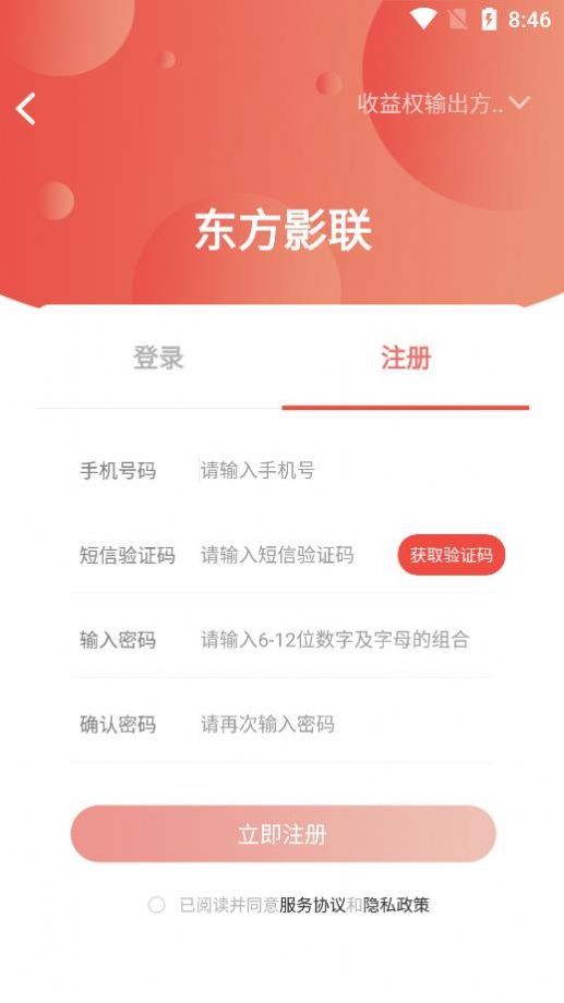 东方影联(北京)文化服务nft官方app下载 v.0.0.1