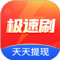 极速刷短视频app最新版下载 v1.1.0