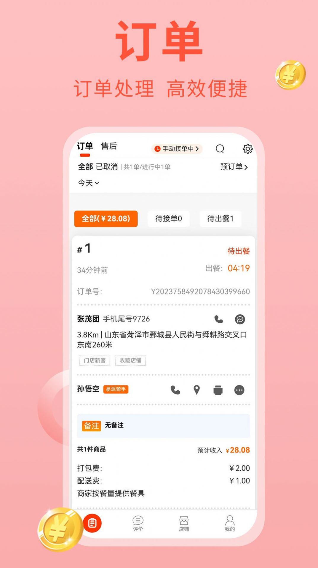 易派商家最新软件下载 v1.0.2