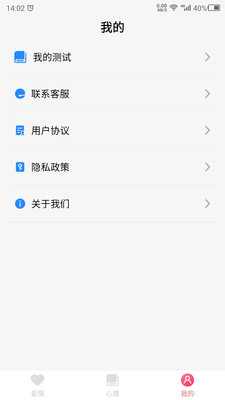 爱情测试软件app最新版下载 v1.0