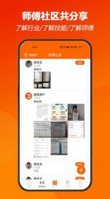 师傅闪到接单app下载 v1.0.28