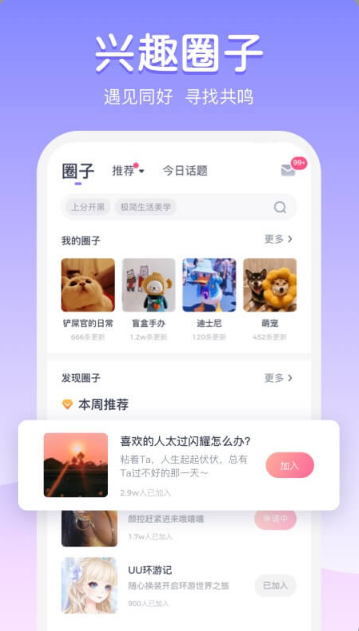 为圈聊天软件app安卓官方安装最新版本 v1.0