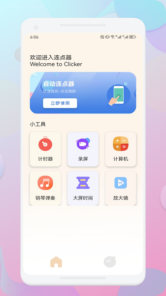 一指禅助手软件免费版下载 v1.1