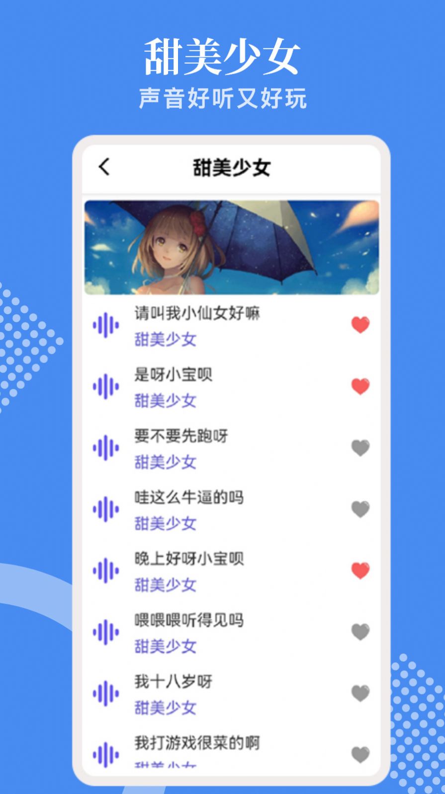 语音包变声吧app手机版下载 v1.1