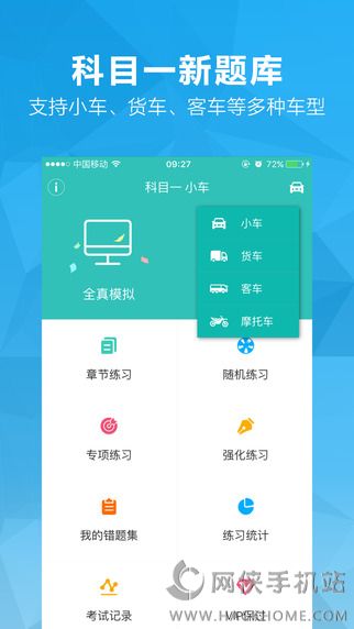 元贝驾考科目一模拟考试下载 v10.0.15