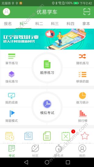 优易学车最新版本1.8下载安装 v1.9.7