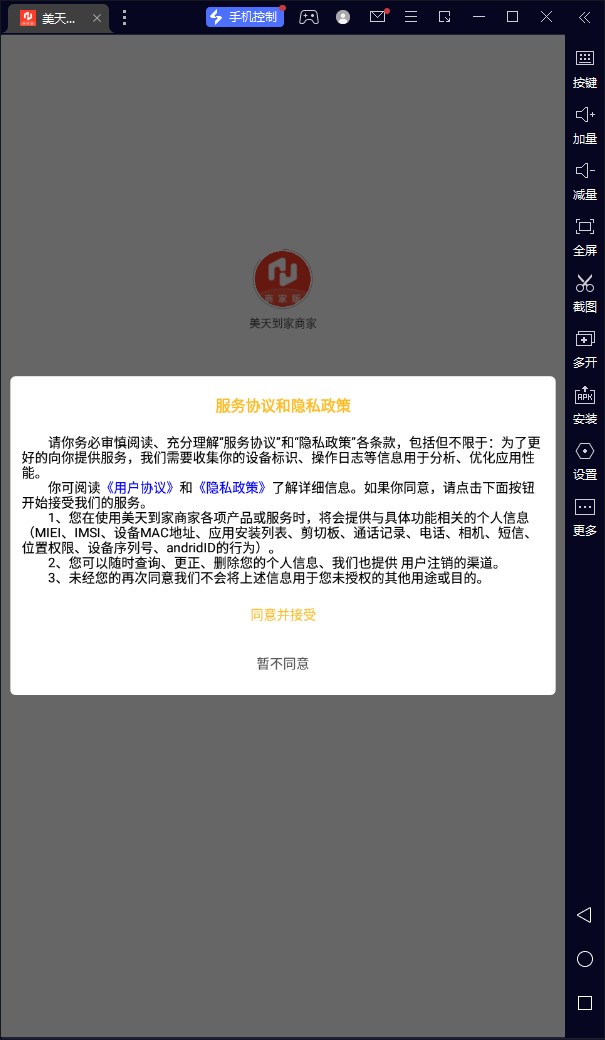 美天到家商家版官方下载 v1.0.0