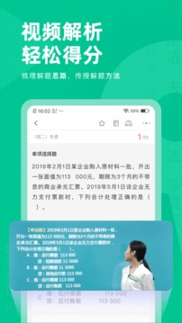 注会对题库软件app官方下载图片1