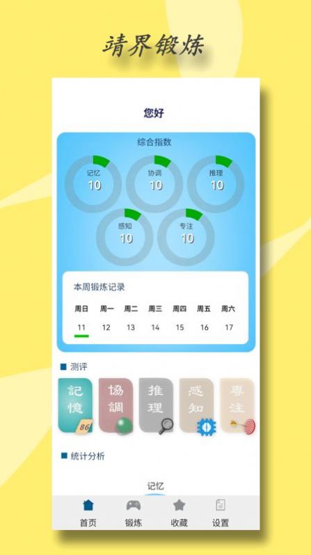 靖界锻炼大脑工具软件下载 v1.7