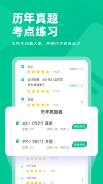 注会对题库软件app官方下载 v1.2.1