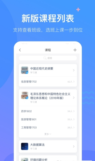 泛雅网络教学平台app软件下载 v6.0.3