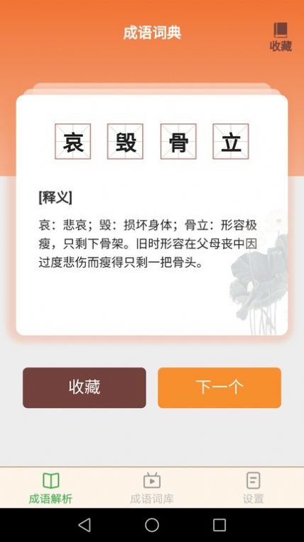 吉祥成语学习软件app下载 v1.9.7