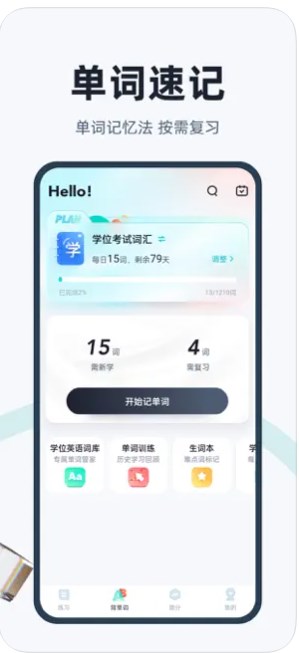 学位英语聚题库app手机版下载 v1.0