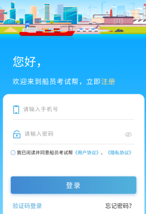 船员考试帮app免费下载图片3