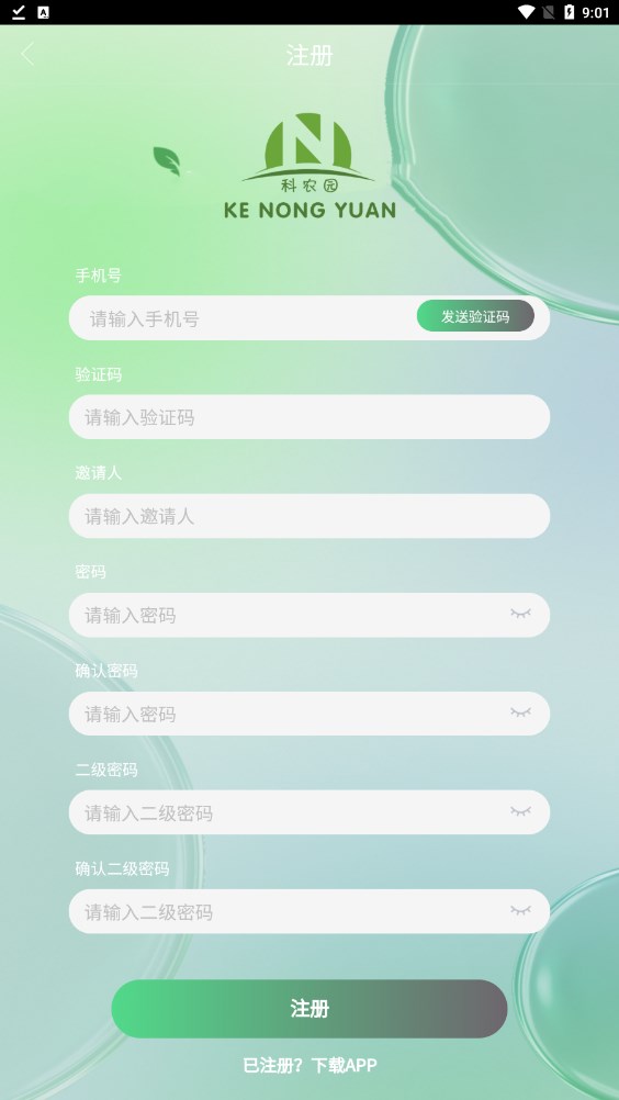 科农园app官方版下载 v1.1.3