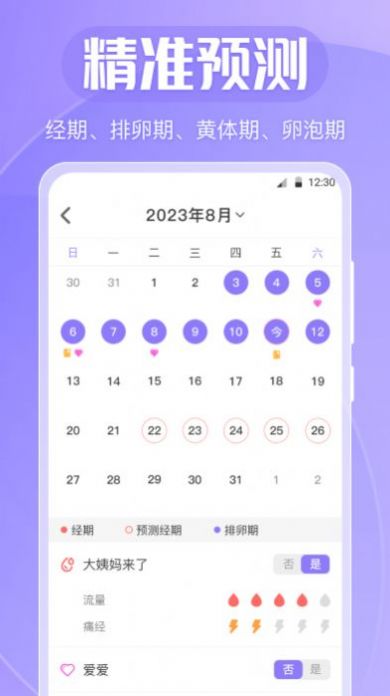 清宁记经期软件官方版下载 v3.3.0823