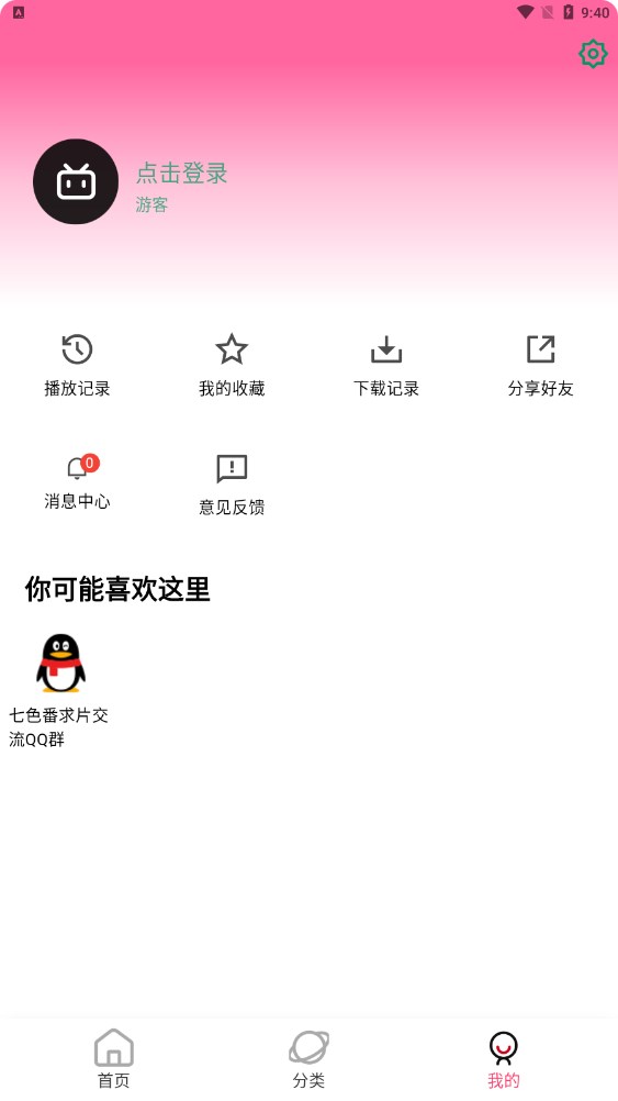 七色番动漫app官方版下载 v1.0.0