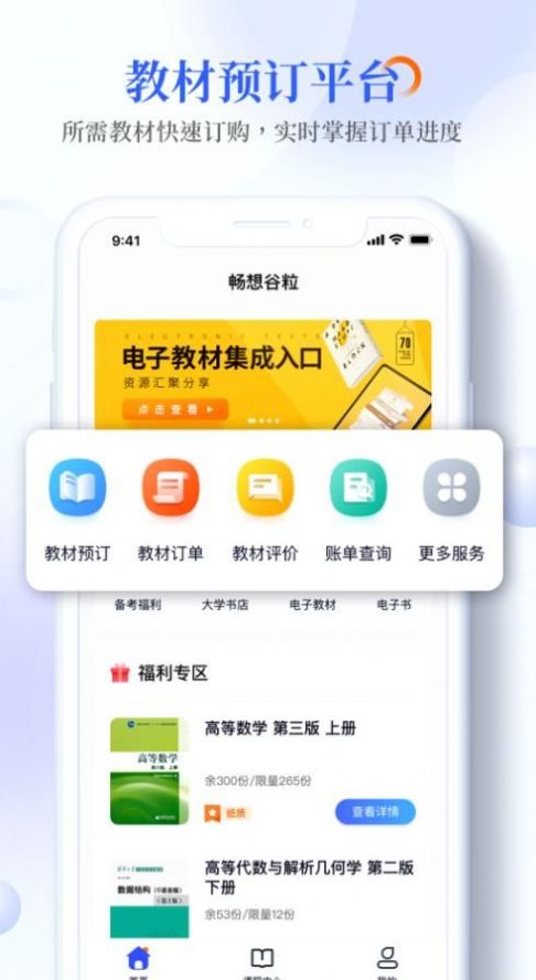 畅想谷粒学生app手机版下载 v1.0