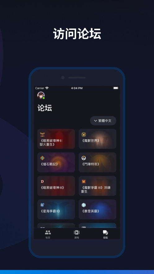 暴雪战网手机客户端app下载 v1.18.2.2-CN