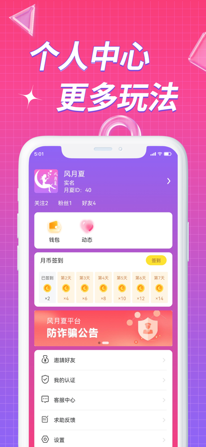 风月夏交友app官方版下载 v1.0