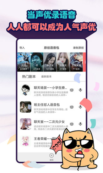 调皮语音包软件app下载 v3.3.7