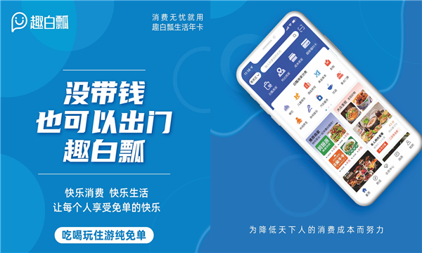 趣白瓢app官方版下载 v1.0.3