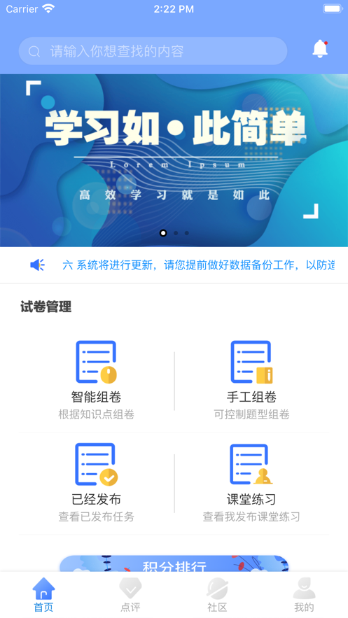 教学诊断（老师）app客户端下载 v1.9.5