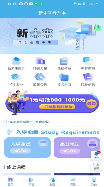 新未来专升本app官方下载 v1.0.5