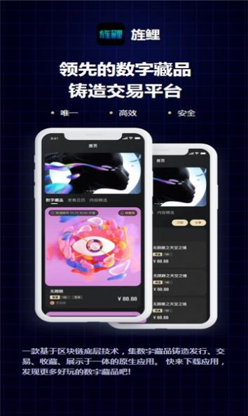 旌鲤数藏app官方下载 v1.1.8