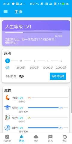 人升LifeUp app软件手机版下载 v1.91.2