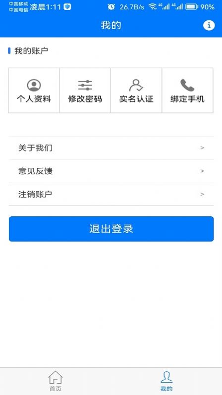 龙棠4A虚拟助手系统官方手机版下载 v1.0.0