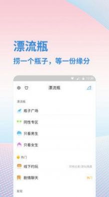 漂流瓶闲聊app官方版下载 v3.8.0