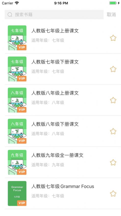 好学作业学习软件app下载图片1