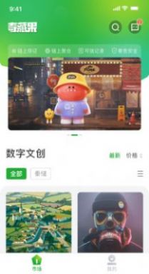 奇藏果数字藏品应用app官方正式版下载图片1