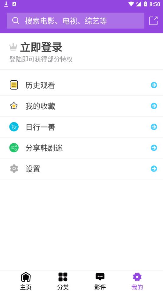 韩剧迷tv官方app下载 v2.5.2