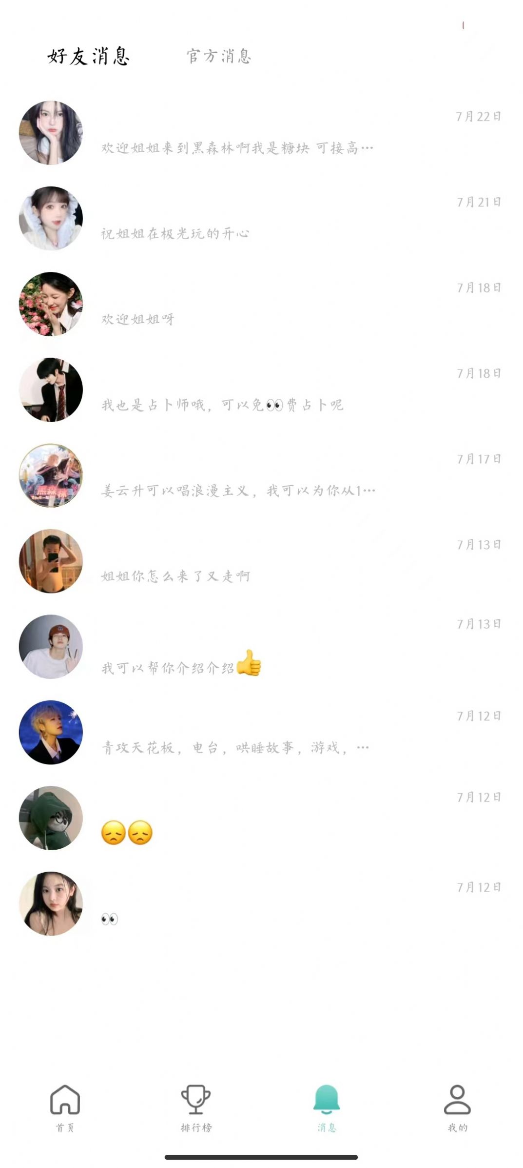 咪芯交友app官方下载 v1.2.7