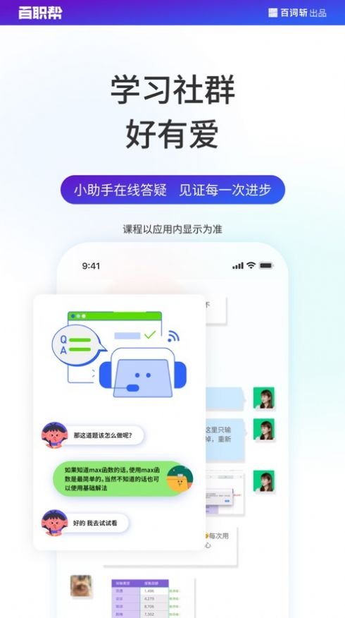 百职帮官方app最新版下载 v2.1.1