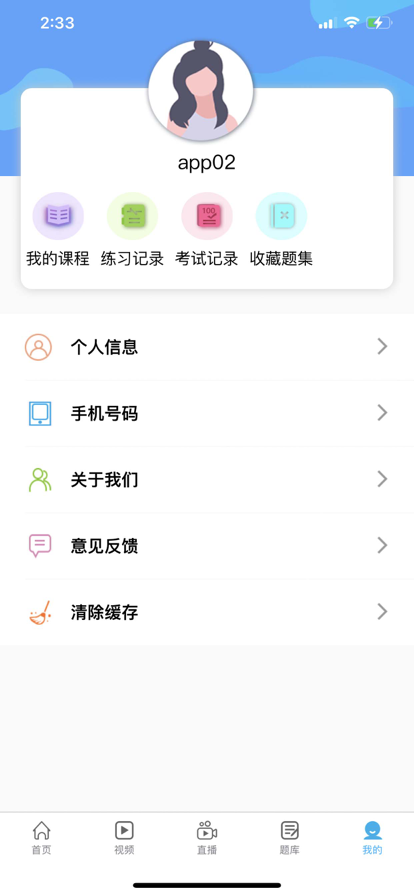 佰思德网校app官方版下载 V1.0.65