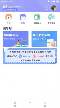 溢之泉app手机版下载 v4.4.10