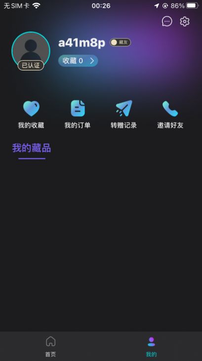 元梦数藏官方平台app最新版下载 v1.0