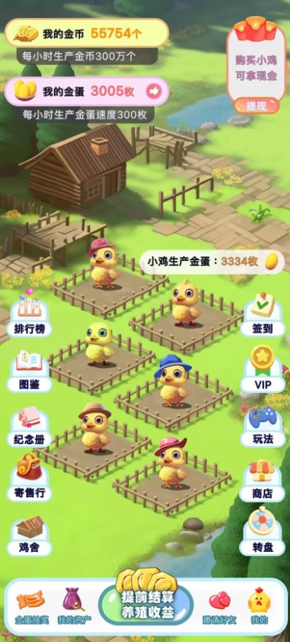 梦想鸡场首码官方下载安装 v1.0.0